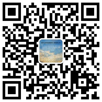 衡阳网架工程有限公司